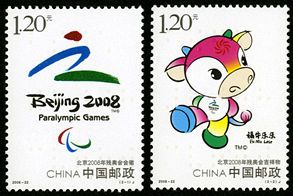 2008-22 《北京2008年残奥会》纪念邮票 2008-22 《北京2008年残奥会》纪念邮票